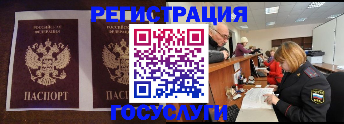 временная регистрация в квартире в Чите
