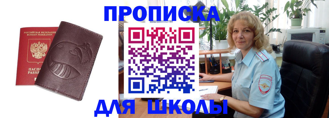 временная регистрация в Чите