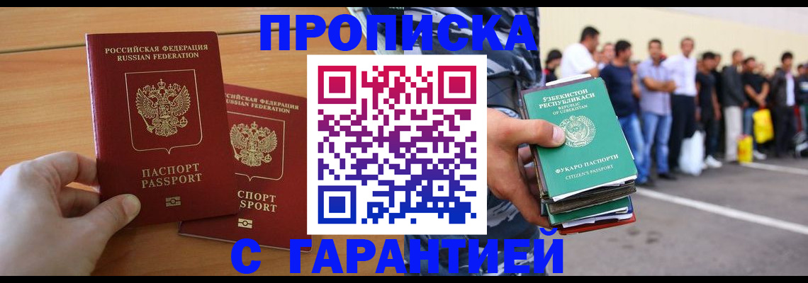 регистрация в Чите