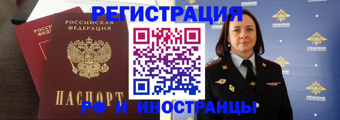прописка регистрация в Чите