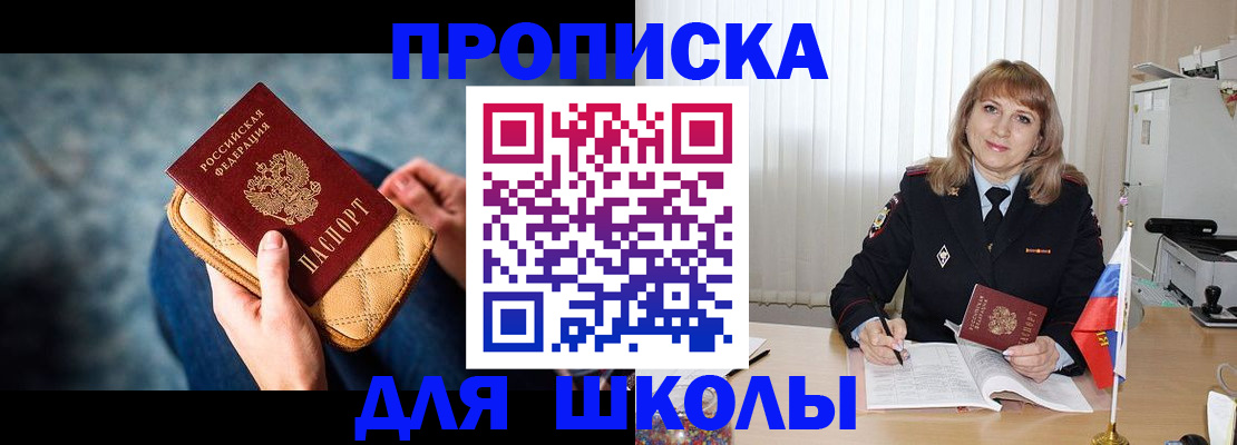 временная регистрация недорого в Чите