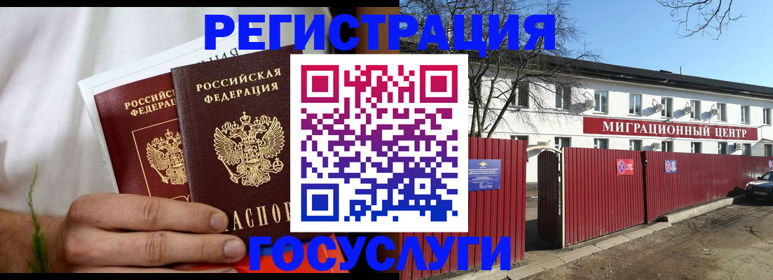 временная регистрация госуслуги в Чите