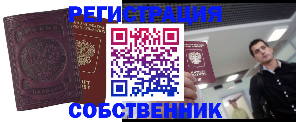 временная регистрация в Чите