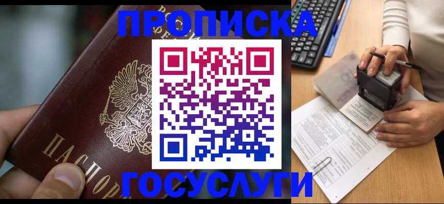 прописка ребенка в Чите