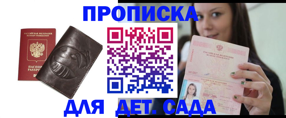 прописка ребенка в Чите