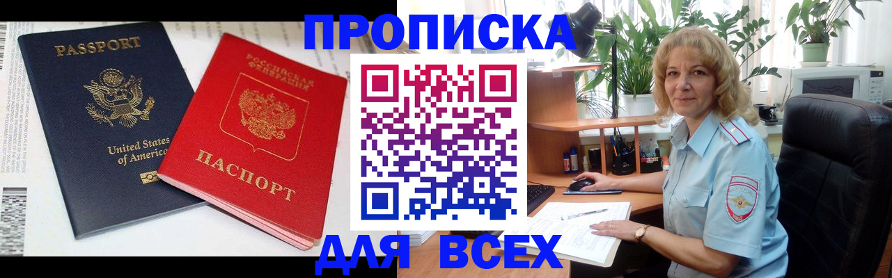 прописка паспорт в Чите