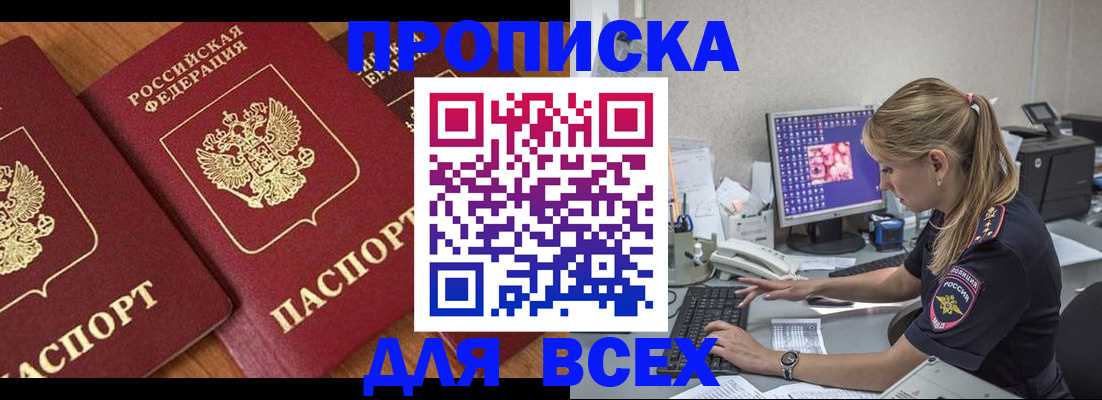 прописка паспорт в Чите