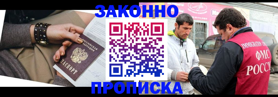 миграционный учет в Чите