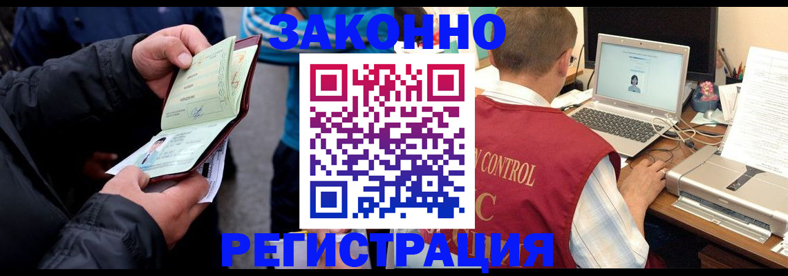 прописка в Чите